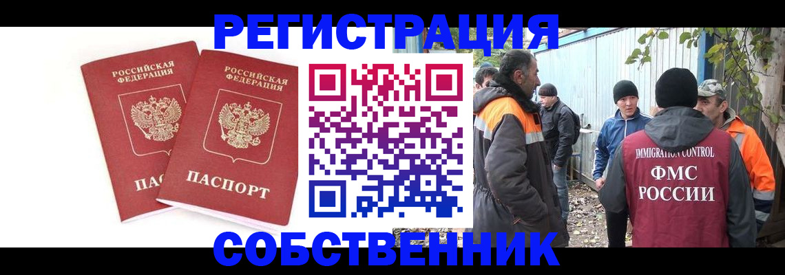 временная регистрация купить в Лисках