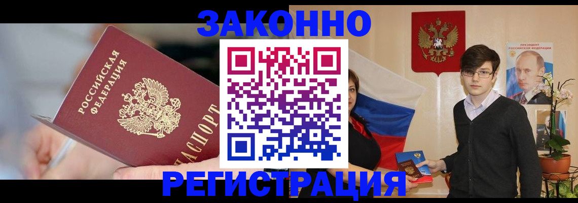 временная регистрация законно в Лисках